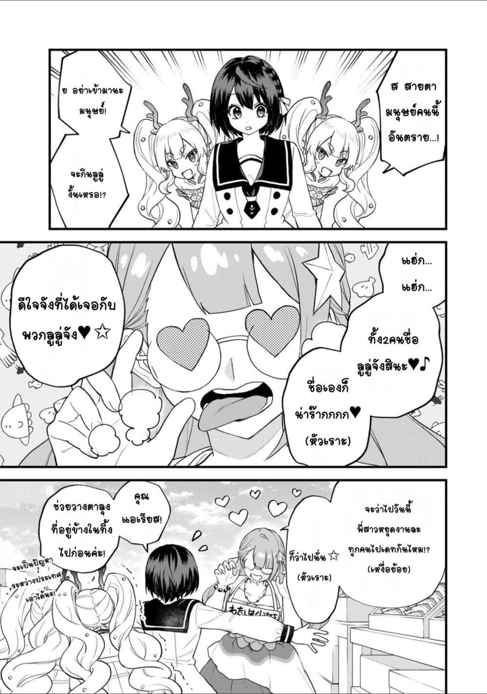Sekai Saikyou no Majo, Hajimemashita - Watashidake "Kouryaku Saito" wo Mireru Sekai de Jiyuu ni Ikimasu 24-24