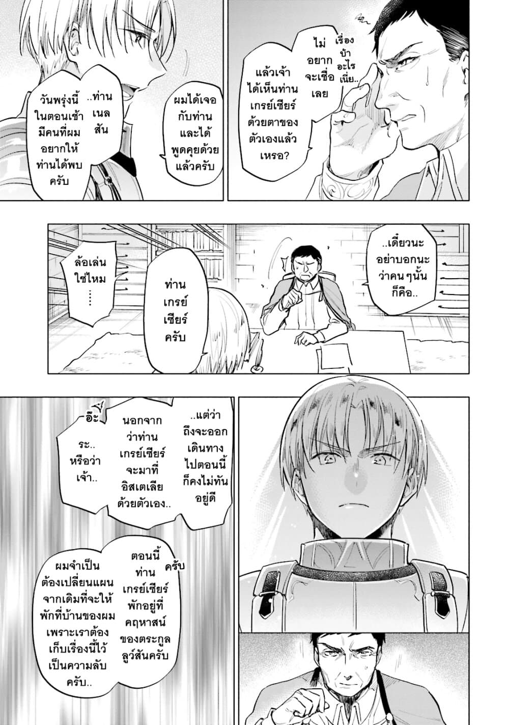 Takarakuji de 40-oku Atattandakedo Isekai ni Ijuu Suru ถูกหวย 4 พันล้านเลยเอาไปเปย์สาวในต่างโลก 9-เข้าพบผู้ปกครองดินแดน
