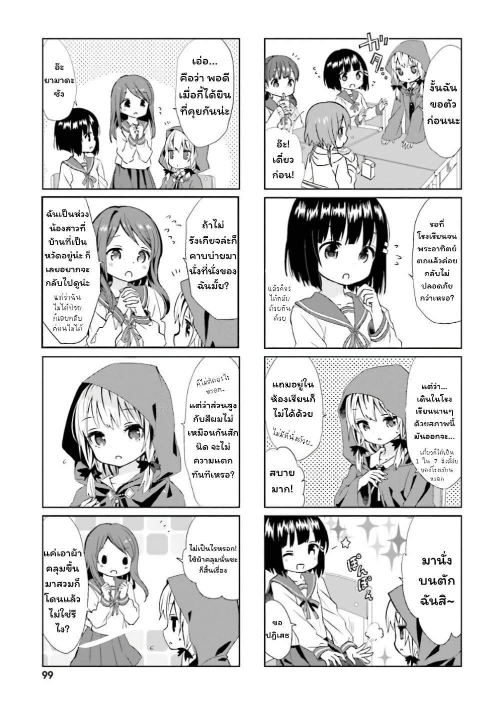 Tonari no Kyuuketsuki-san 8-แวมไพร์ไปโรงเรียน