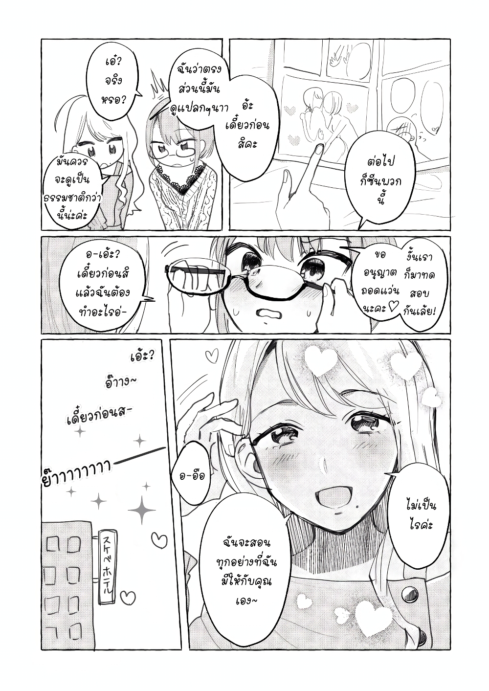 A Doujin Artist Calls an Escort Girl 1-One Shot