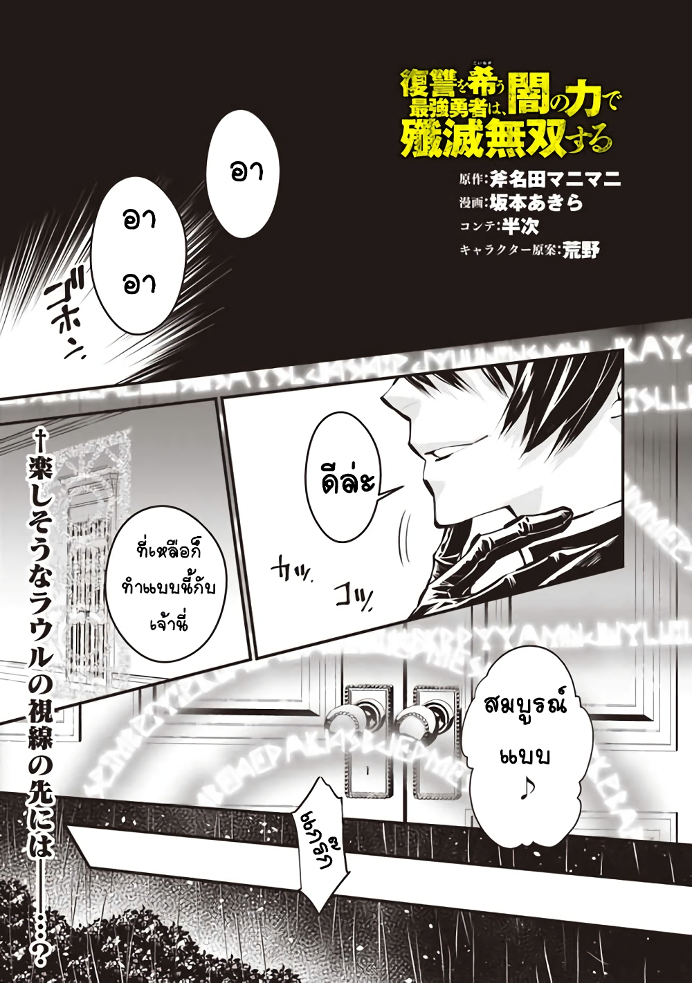 Fukushuu O Koinegau Saikyou Yuusha Wa, Yami No Chikara De Senmetsu Musou Suru 16-16