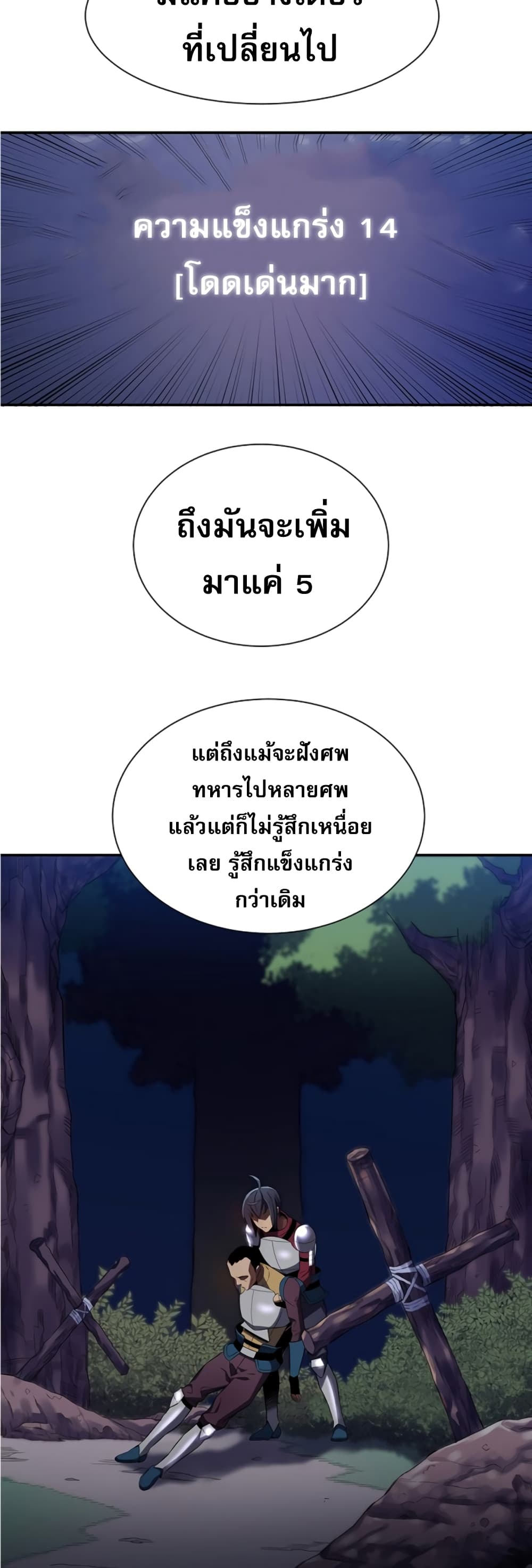 Level Up God Status 7-7