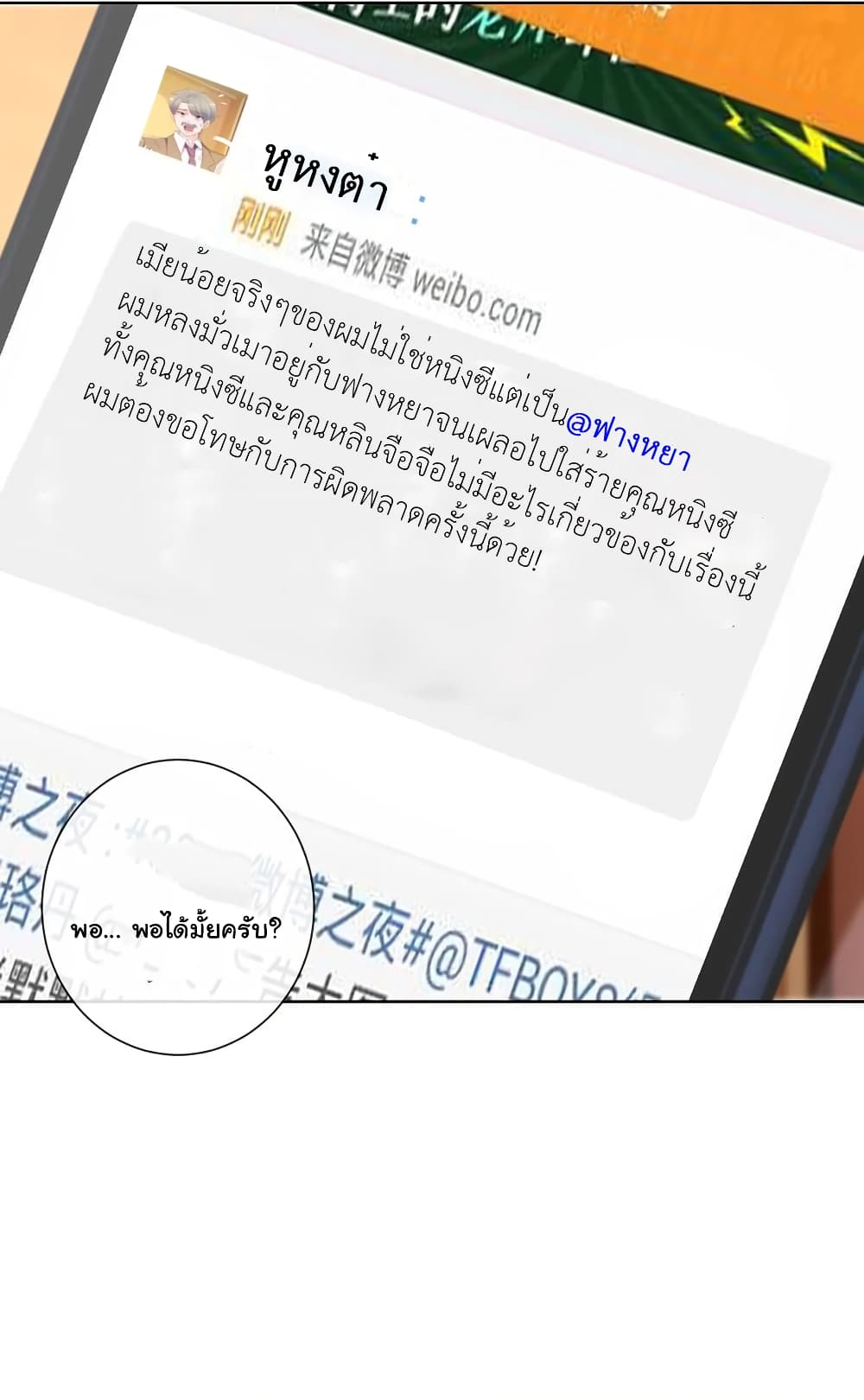The Lovely Wife And Strange Marriage แผนรักลวงใจ 219-219