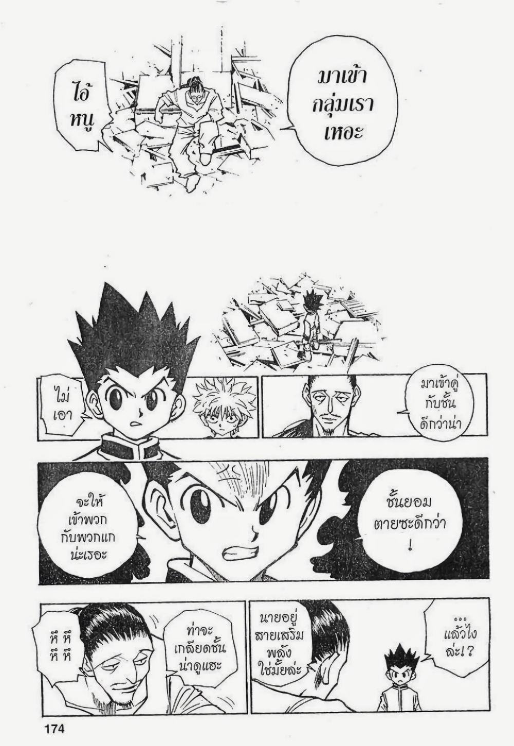 Hunter X Hunter 92-92