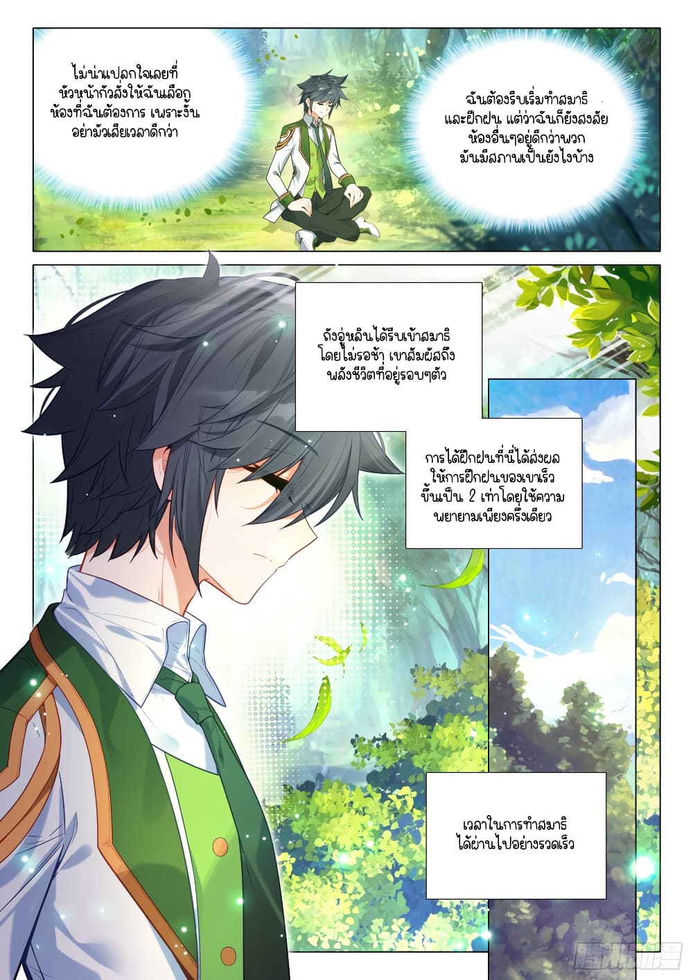 Douluo Dalu 3: The Legend of the Dragon King 289-เข้าร่วมหน่วยประจัญบาน
