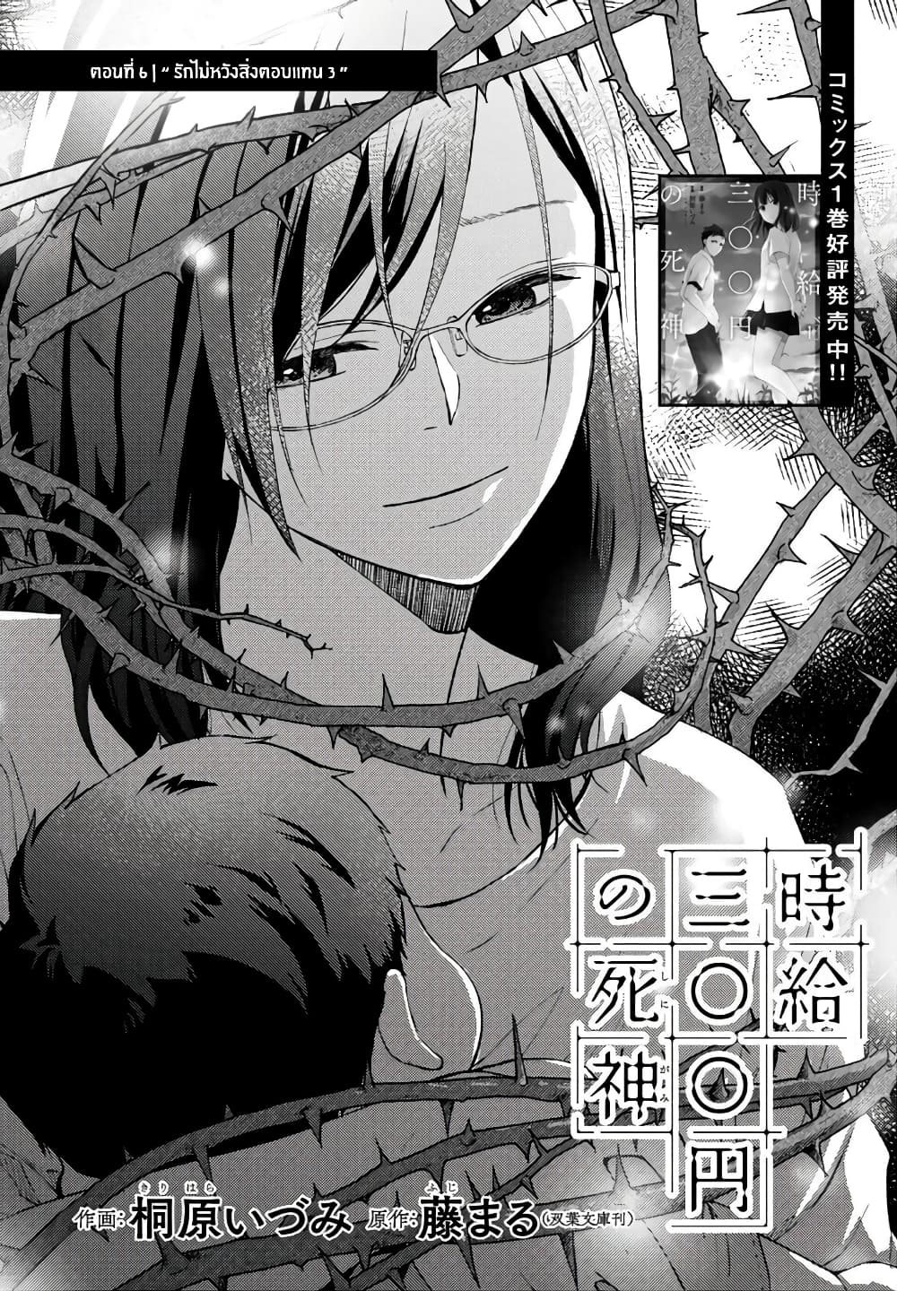 Jikyuu Sanbyaku En no Shinigami 6-รักไม่หวังสิ่งตอบแทน 3