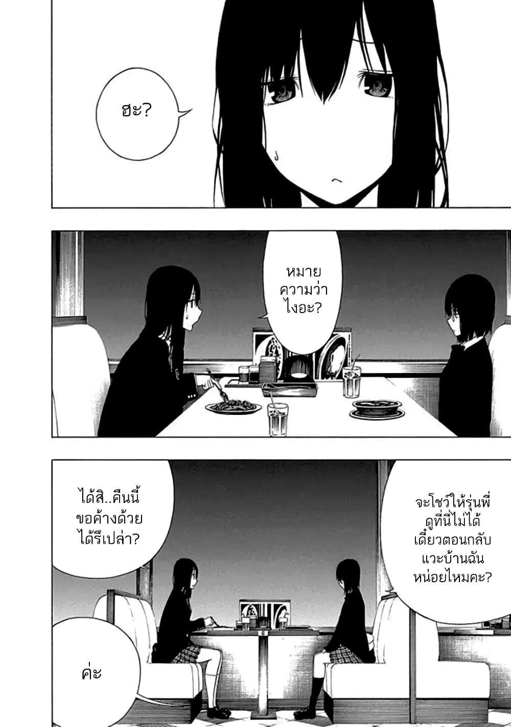 Toumei Ningen no Hone 14-เส้นทางที่ 66