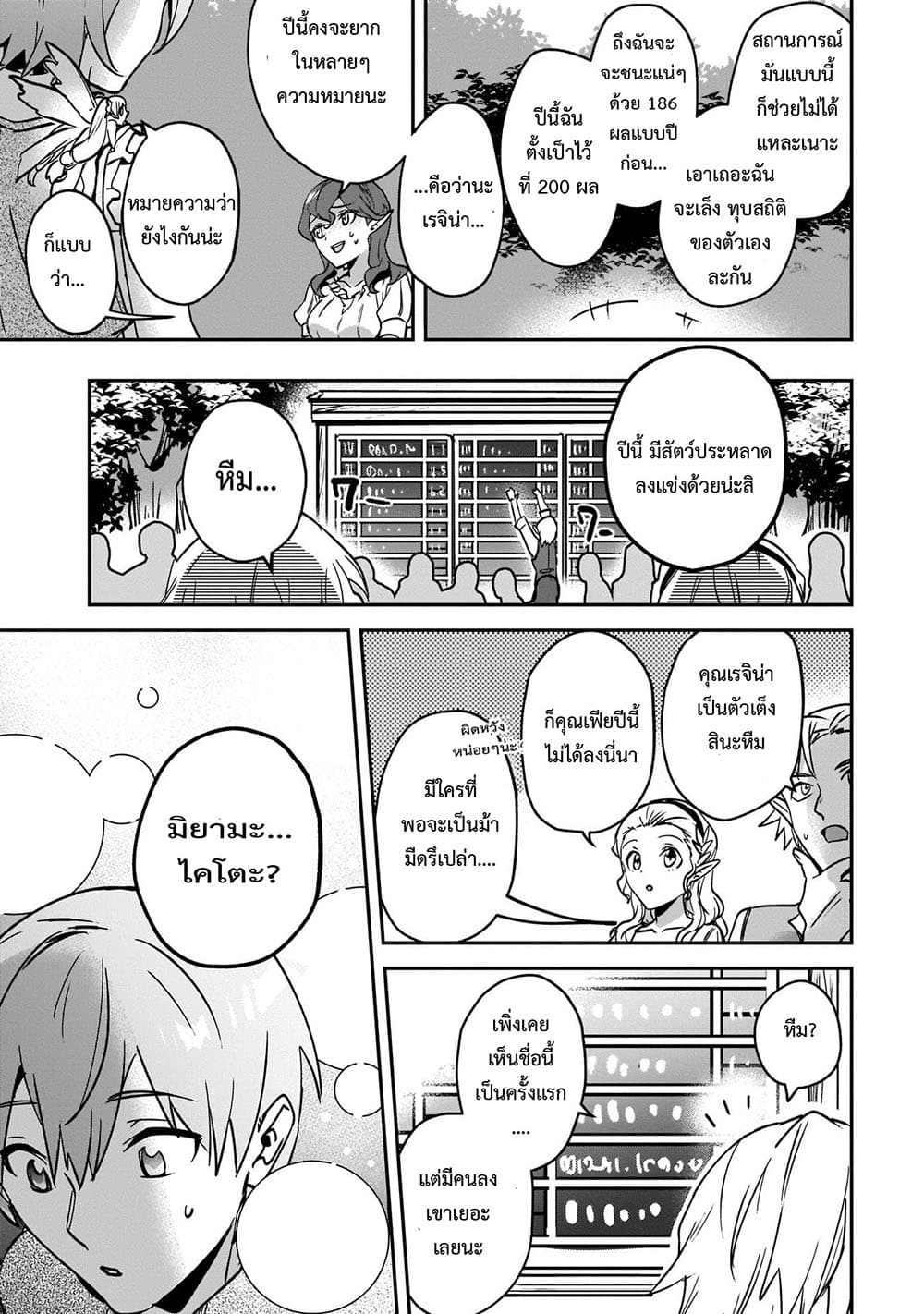 Yuusha Shoukan ni Makikomareta kedo, Isekai wa Heiwa deshita 24.2-24.2