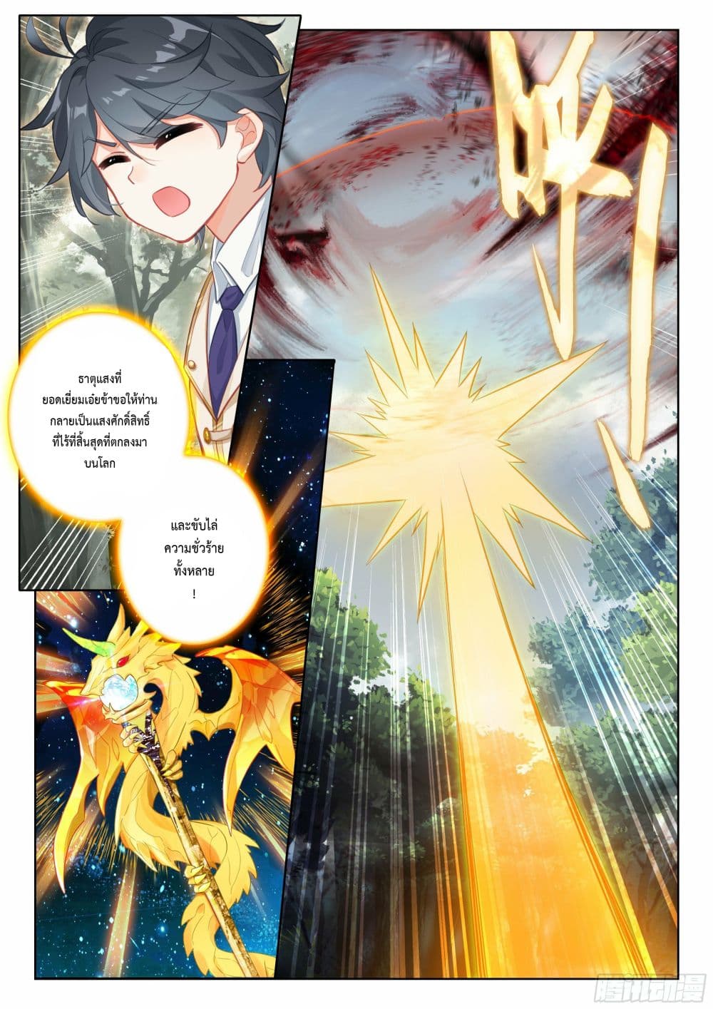 The Child of Light บุตรแห่งแสง 70-70