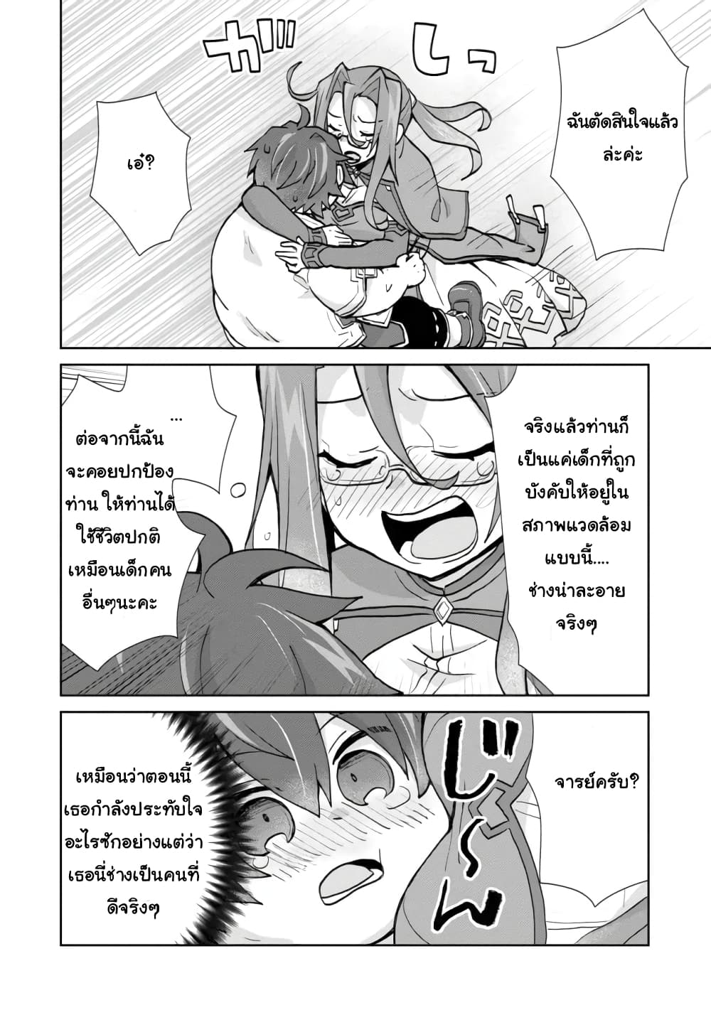 Akutoku Ryoushu no Musuko ni Tensei!? ~Tanoshiku Mahou wo Manandeitara, Omei wo Henjou Shitemashita~ 1-1