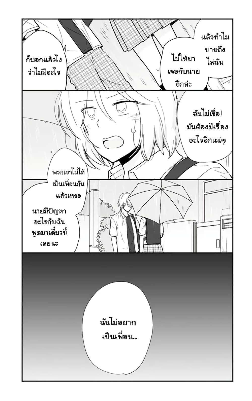 Shishunki Bitter Change 53-ไม่ใช่...แค่เพื่อน