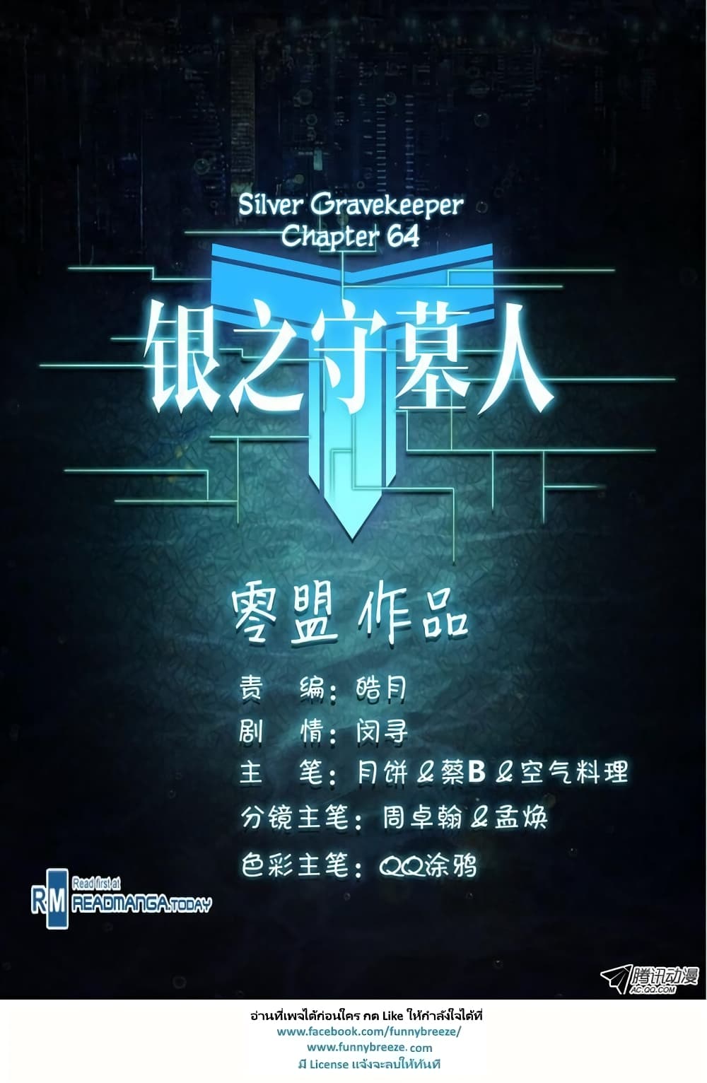 Silver Gravekeeper 64-64