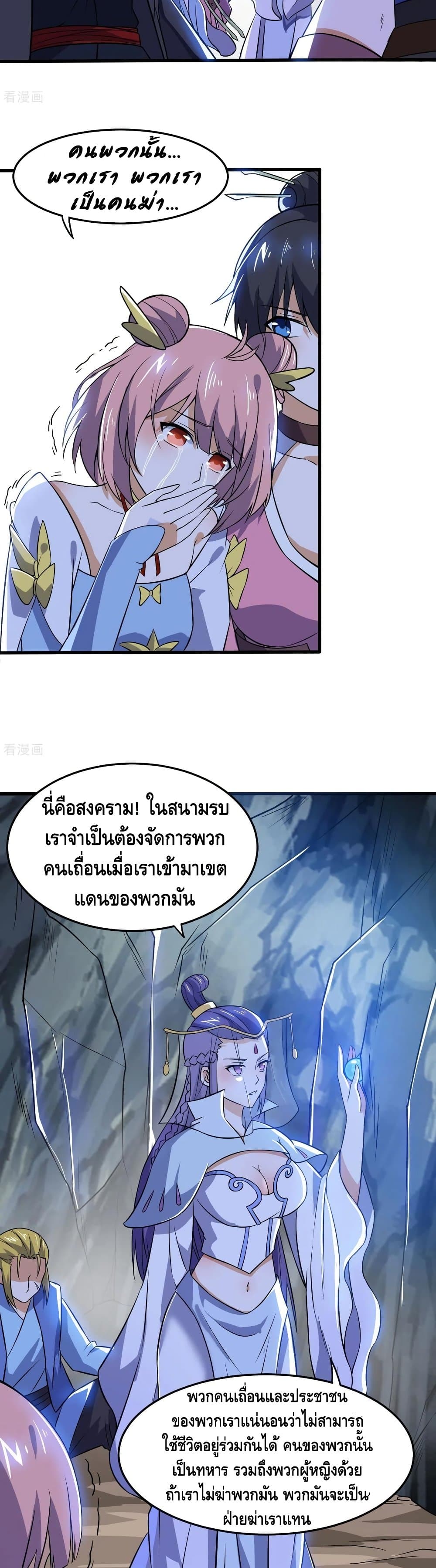 Martial Emperor จุติมหาเทพเฉินหวู๋ 68-68