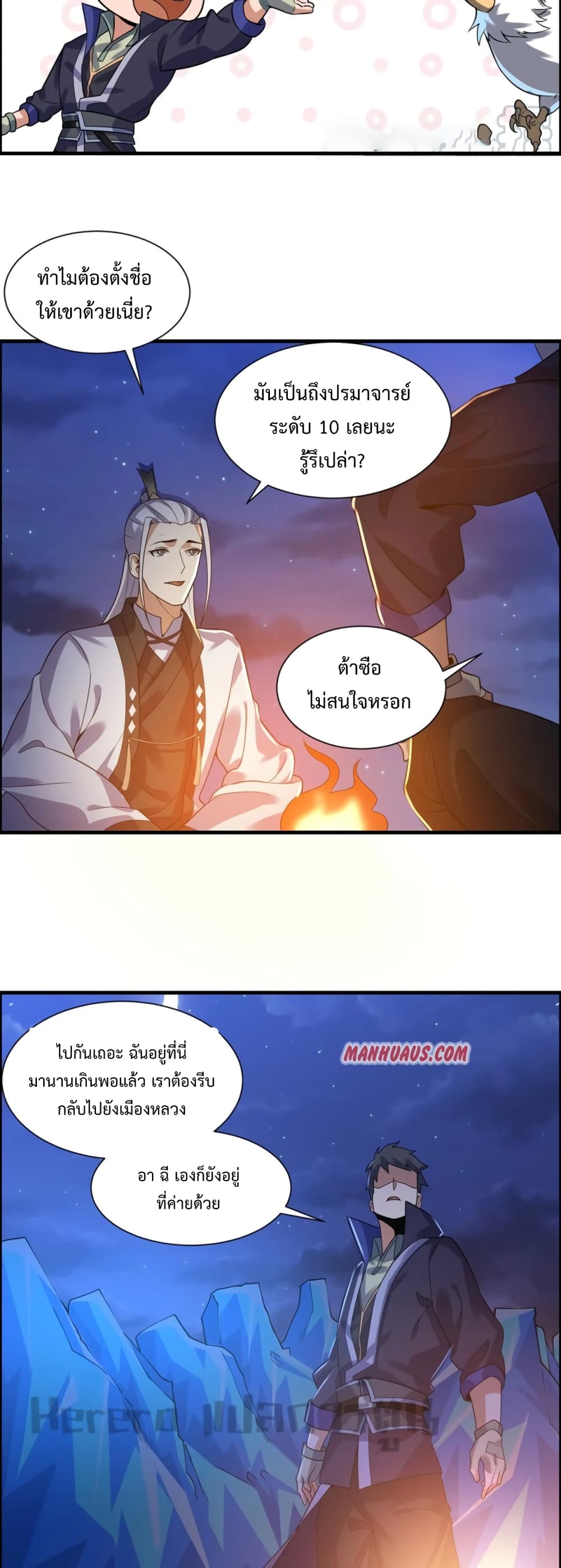 Super Warrior in Another World ทหารเซียนไปหาเมียที่ต่างโลก 187-187