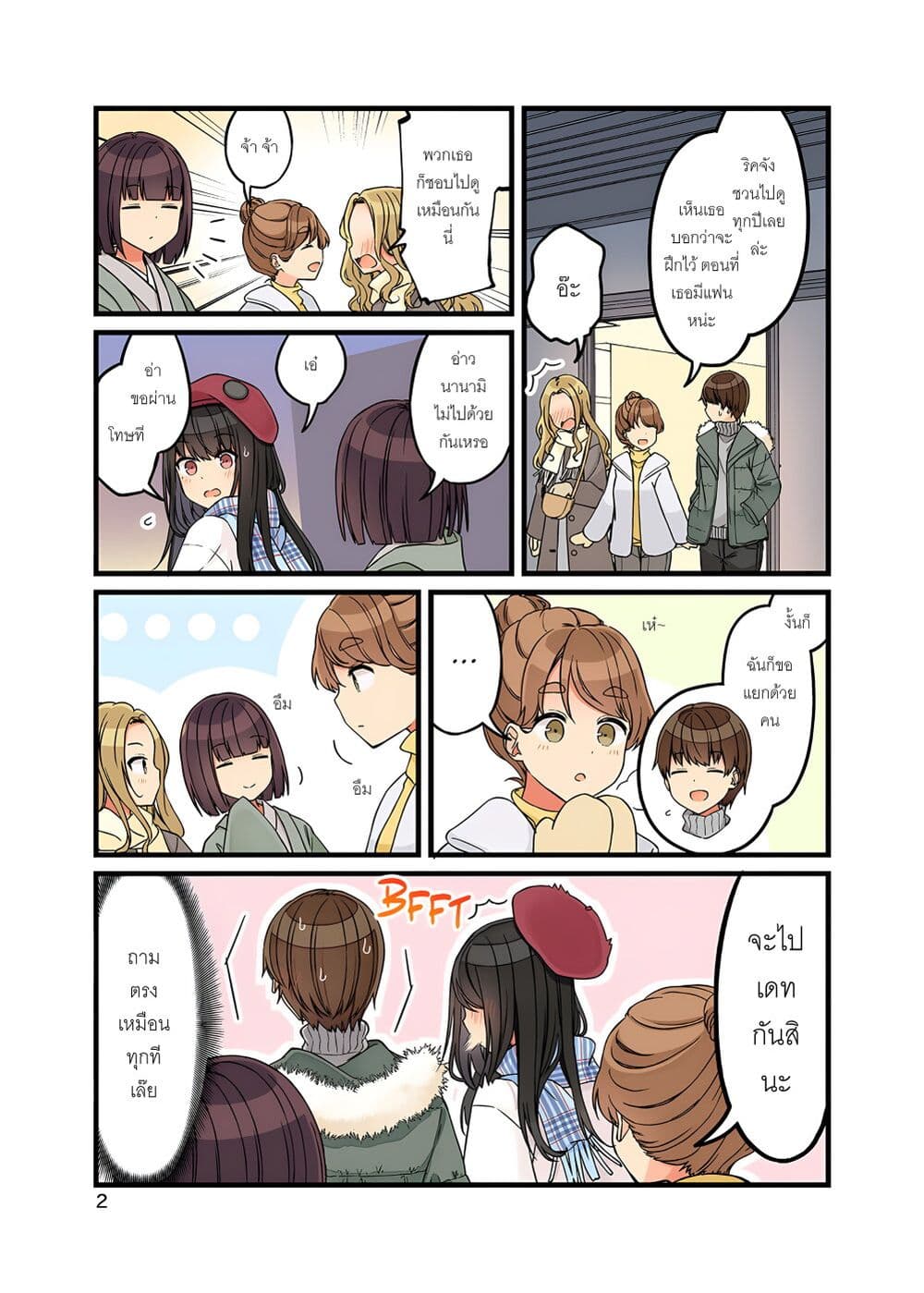 Riaru mo Tama ni wa Uso wo Tsuku เที่ยวไปกับสาวเกมเมอร์ 105.5-ตอนพิเศษ (ขึ้นเล่ม 7)