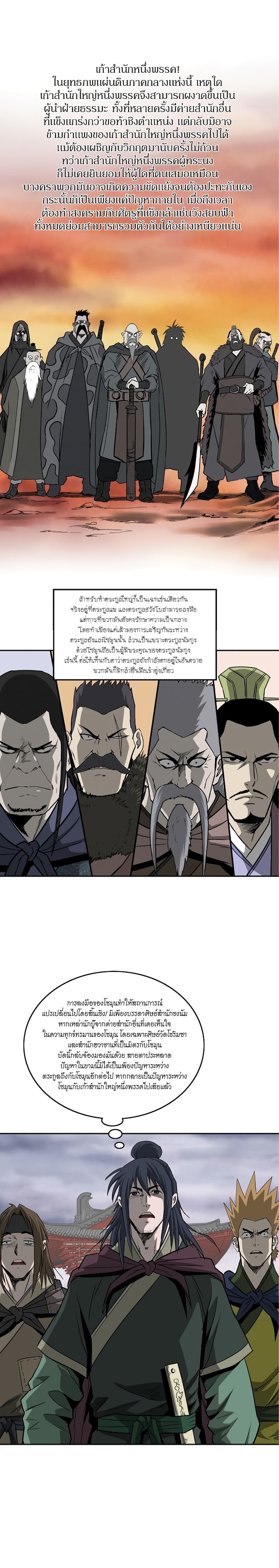 Bowblade Spirit เกาทัณฑ์สะท้านภพ 92-92
