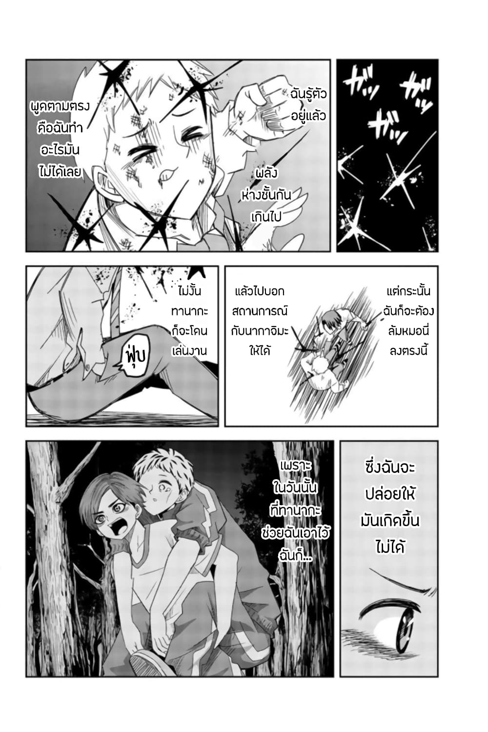 Ijimeru Yabai Yatsu 63-This is ความรุนแรง
