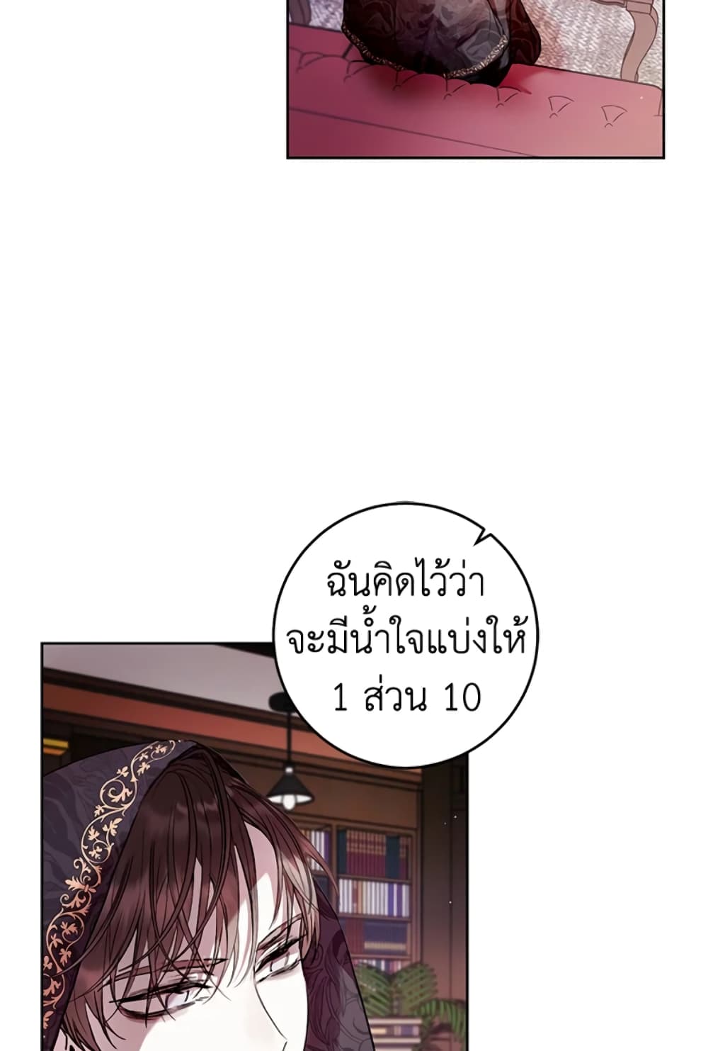What’s Wrong With Being the Villainess 12-12