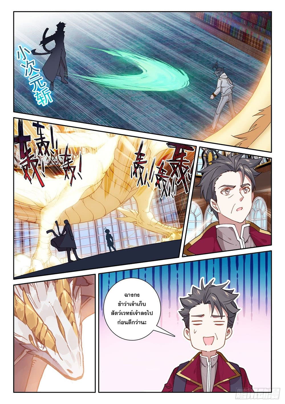 The Child of Light บุตรแห่งแสง 50-50