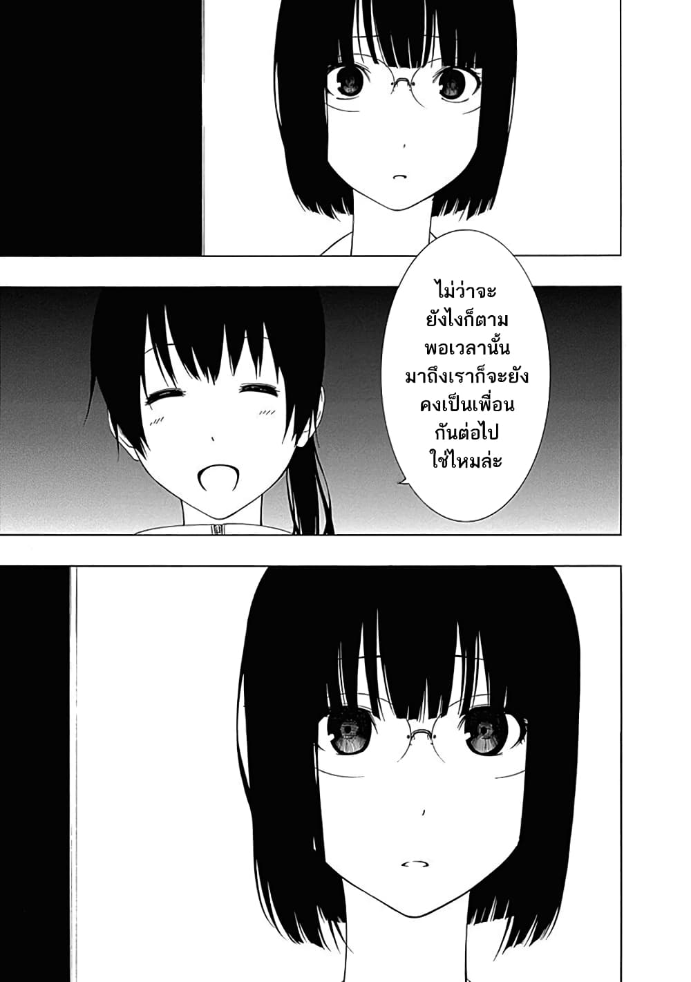 Toumei Ningen no Hone 3-หญิงสาวล่องหน