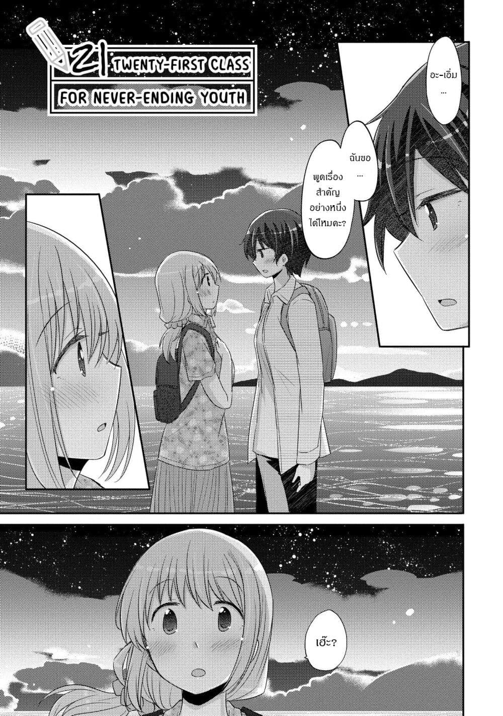 Hayama Sensei To Terano Sensei Ha Tsukiatteiru 21-เพื่อความเยาว์ที่ไม่มีวันสิ้นสุด