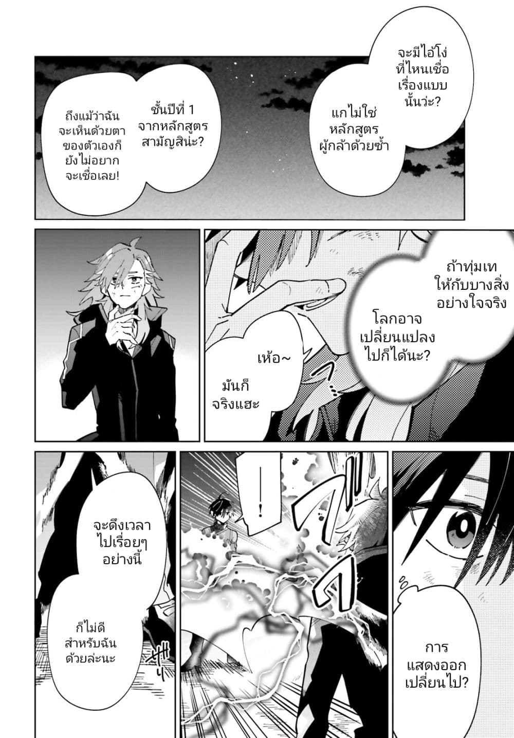 Kage no Eiyuu no Nichijou-tan ชีวิตประจำวันของผู้กล้าเงาสุดแกร่ง 34-34