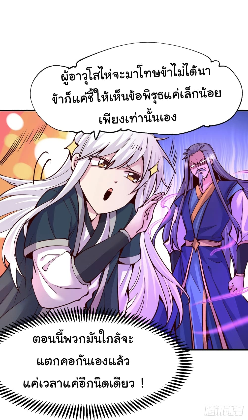 Immortal Husband on The Earth เซียนร้อยรักเขยนี้ขอบ่มเซียนให้พ่อตา 107-107