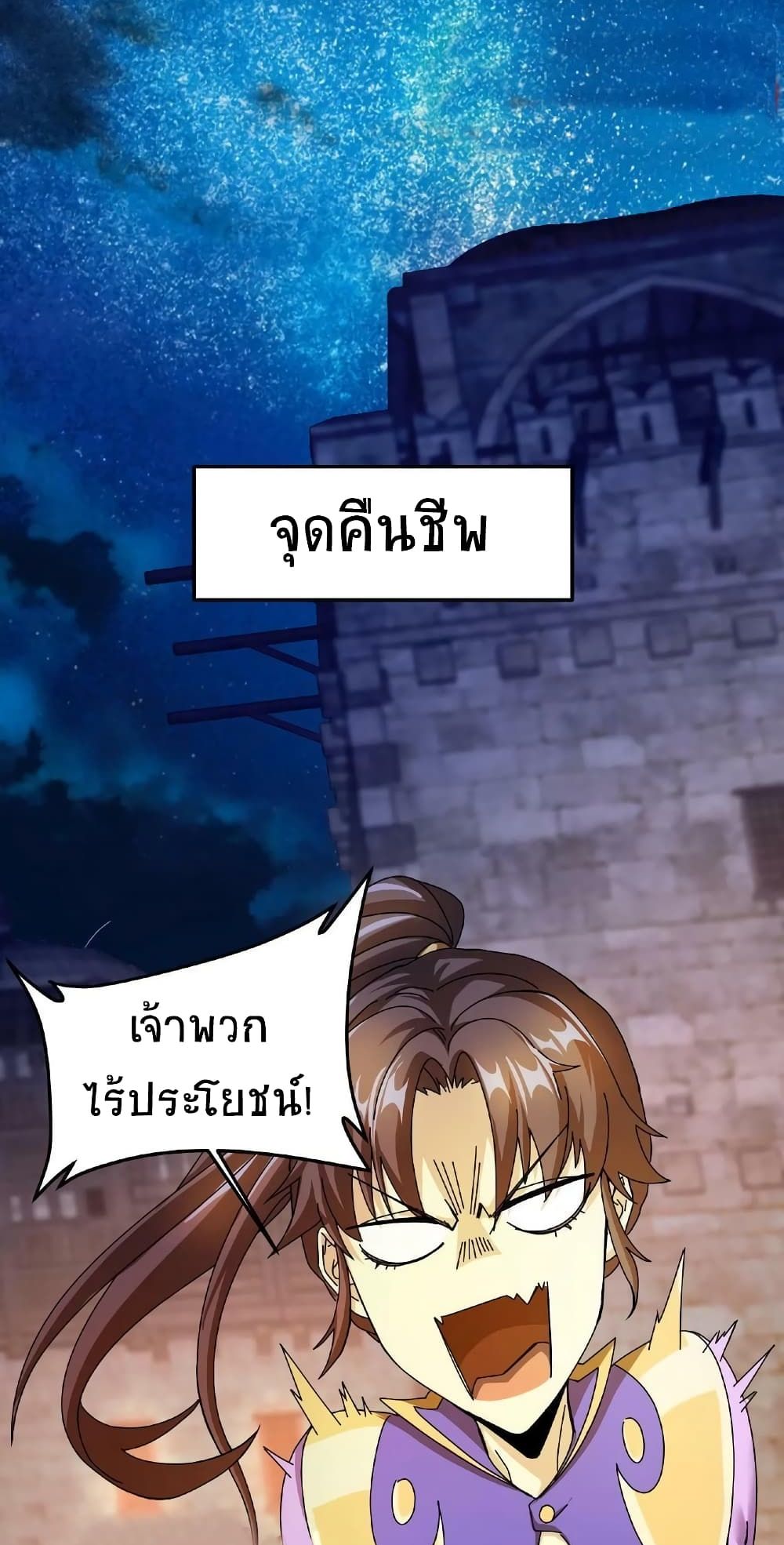 If I Use My Healing Skills, You May Die เวทย์รักษาสั่งตาย 8-8