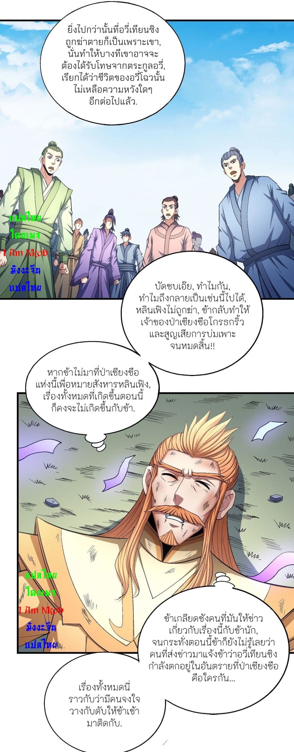 God of Martial Arts 432-432
