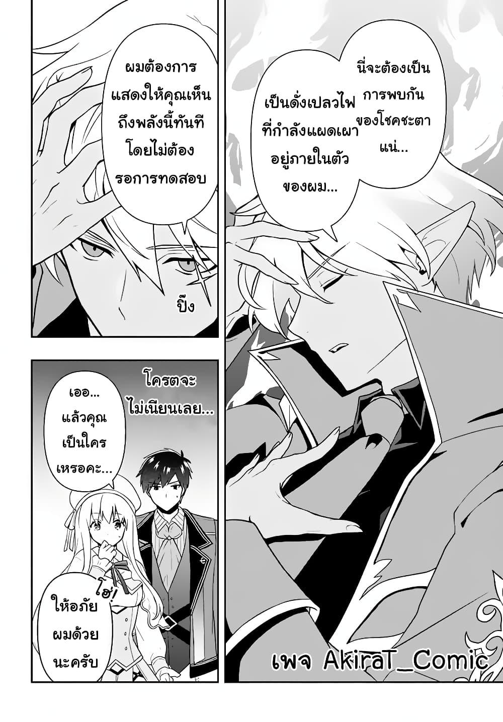 Six Princesses Fall in Love With God Guardian องค์หญิงทั้งหกกับผู้พิทักษ์สุดแกร่ง 8-ขุนนางจากอาณาจักรเวทมนตร์