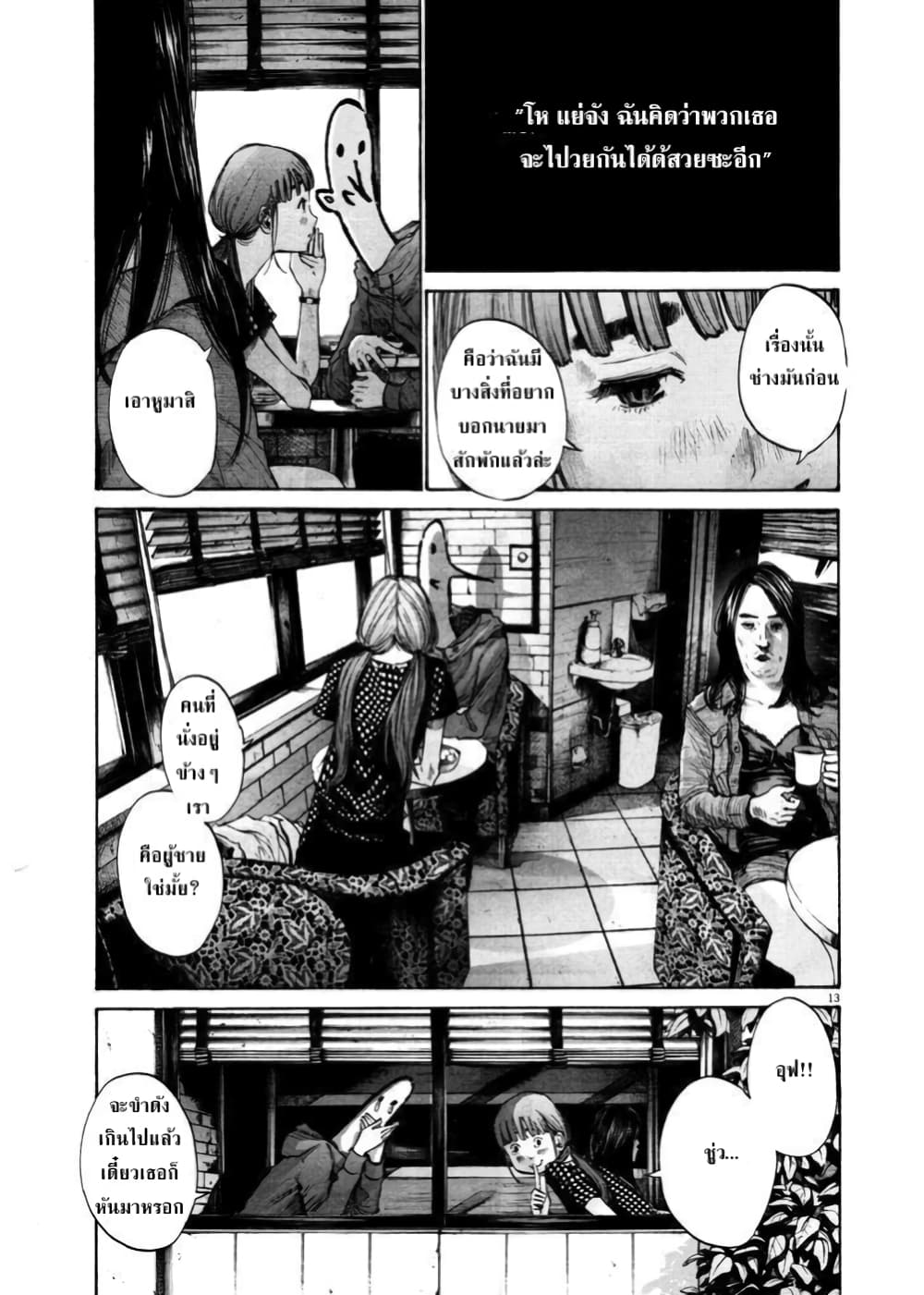 Oyasumi Punpun ชีวิตวุ่นวายของนายหัวนก 101-101
