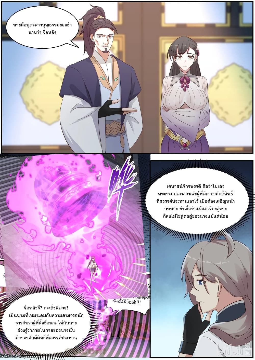 Martial God Asura 286-ปล่อยวางในความงามของอิสตรี