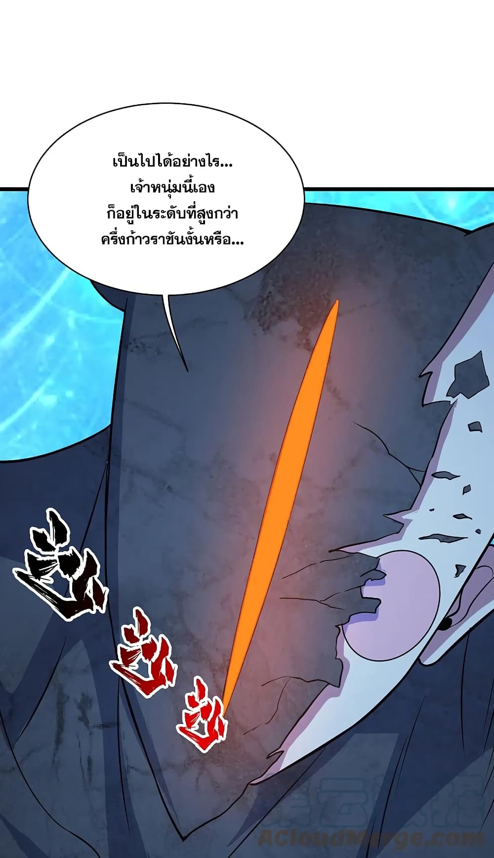Matchless Emperor  เทพอสูรสยบฟ้า 267-267