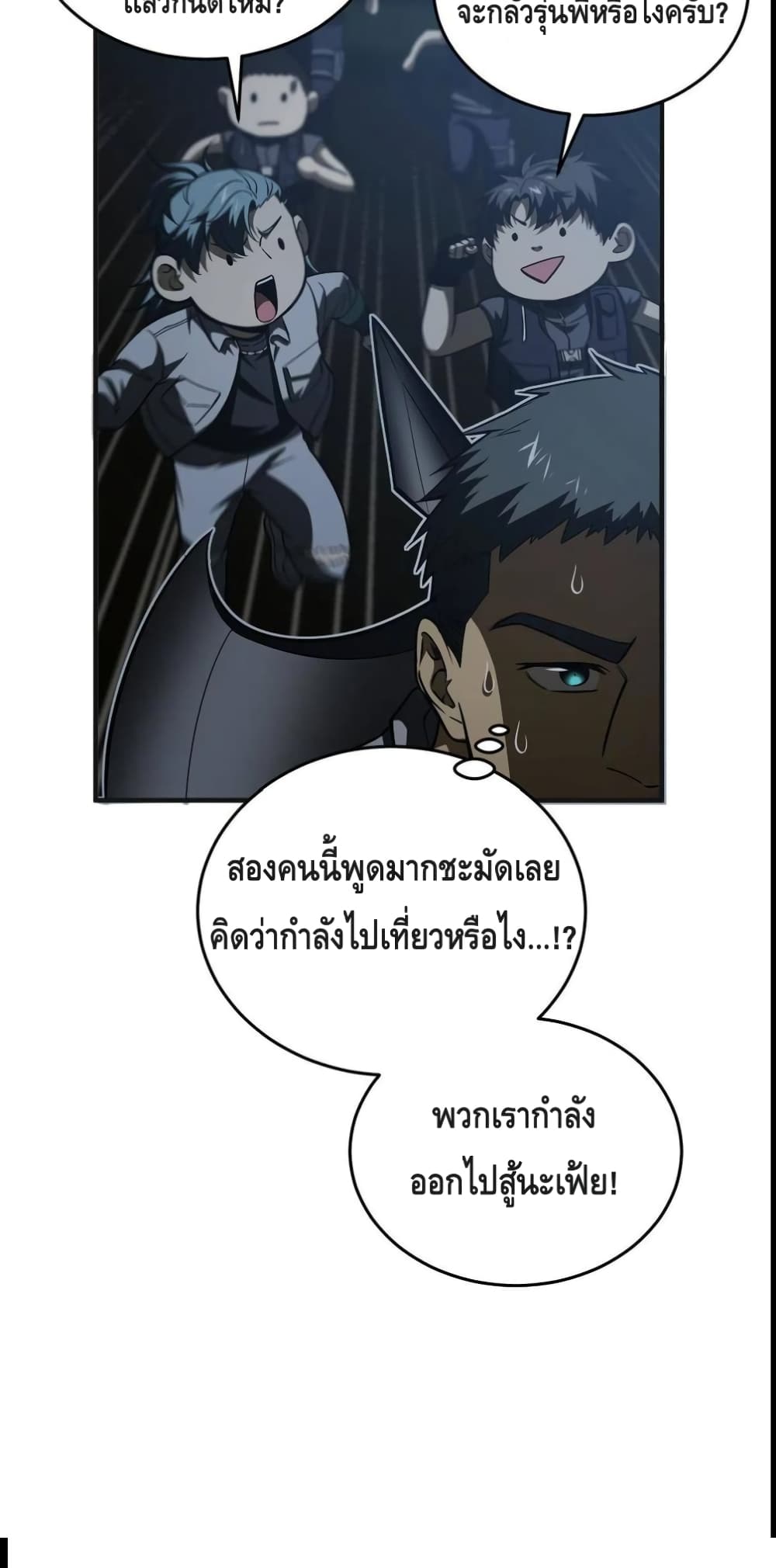 Global Martial Arts ระบบจอมยุทธสุดโกงแห่งโลกคู่ขนาน 143-143