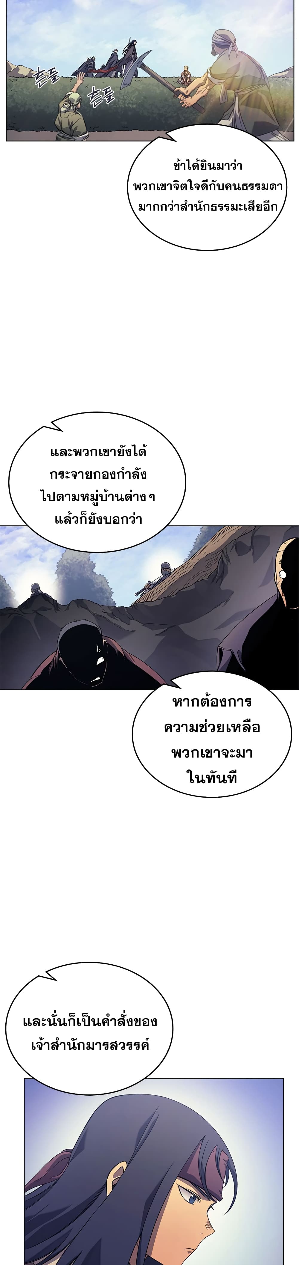Chronicles of Heavenly Demon ตำนานมารสวรรค์ 162-162