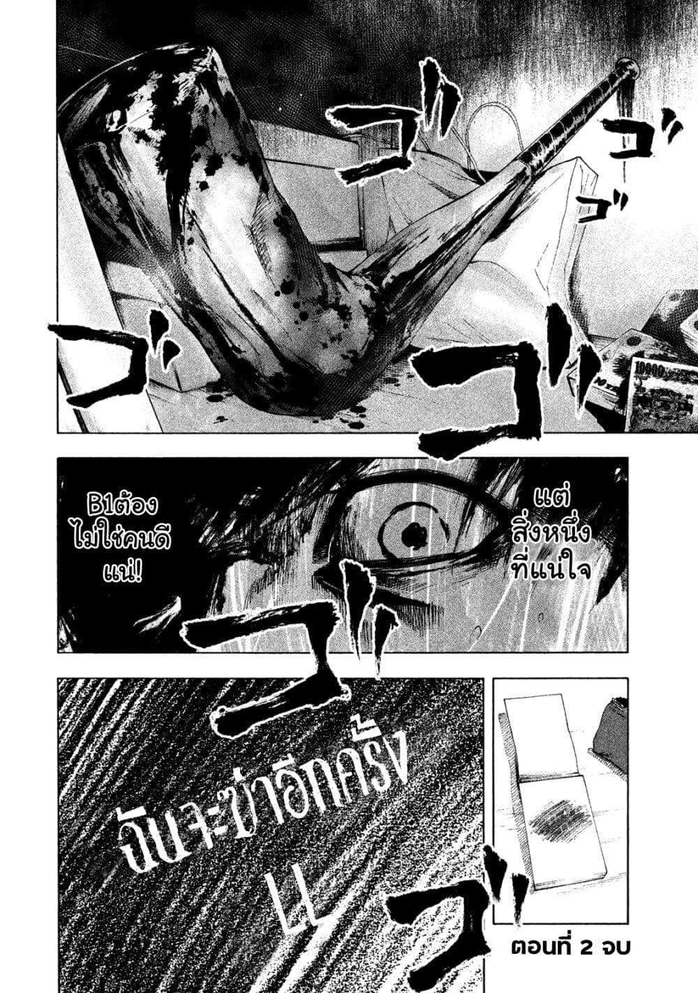 Shin'ai naru Boku e Satsui o Komete 2-2