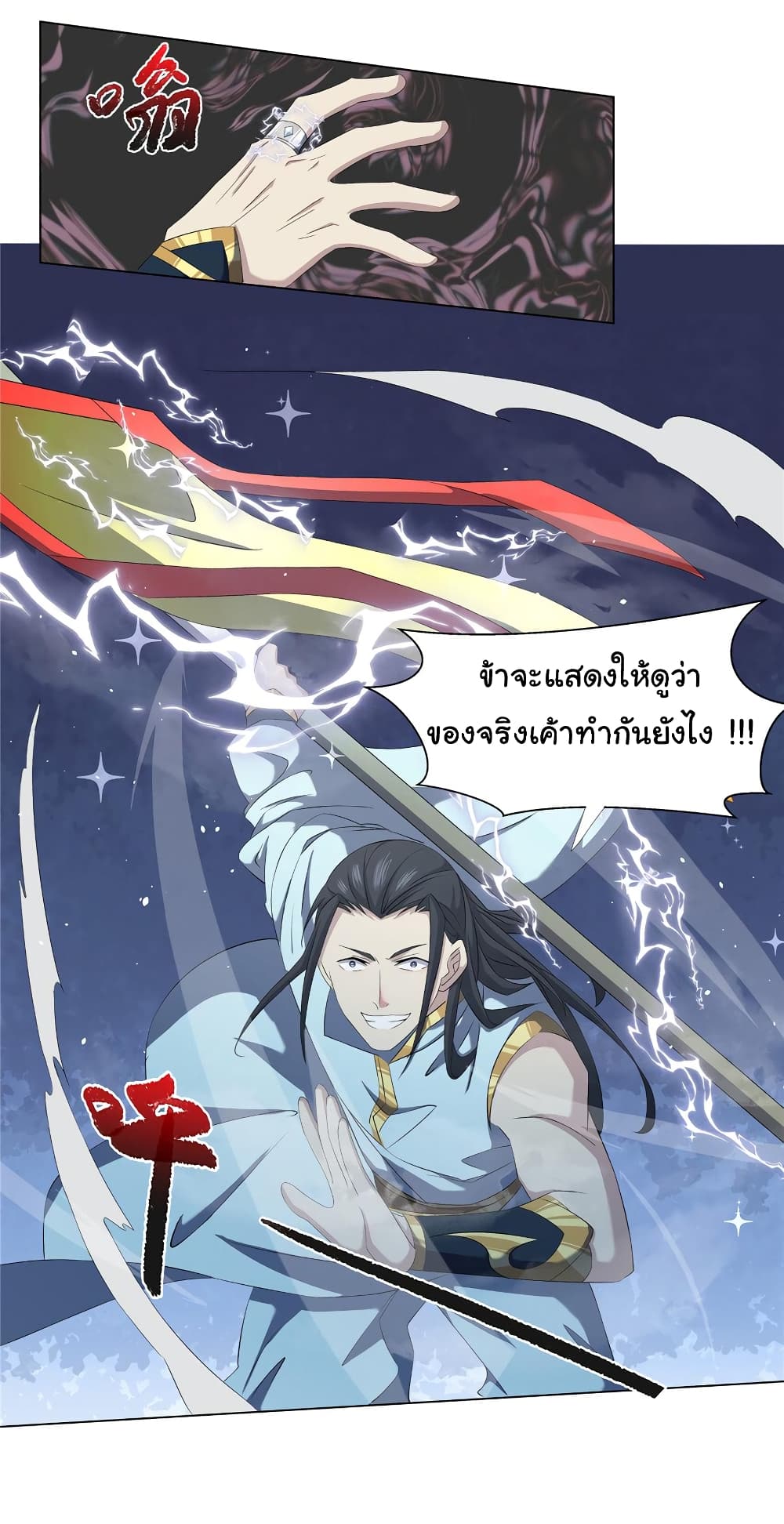 I Became The Buddha Emperor In The Demon Sect ข้าฝึกธรรมมะในลัทธิมาร 17-17