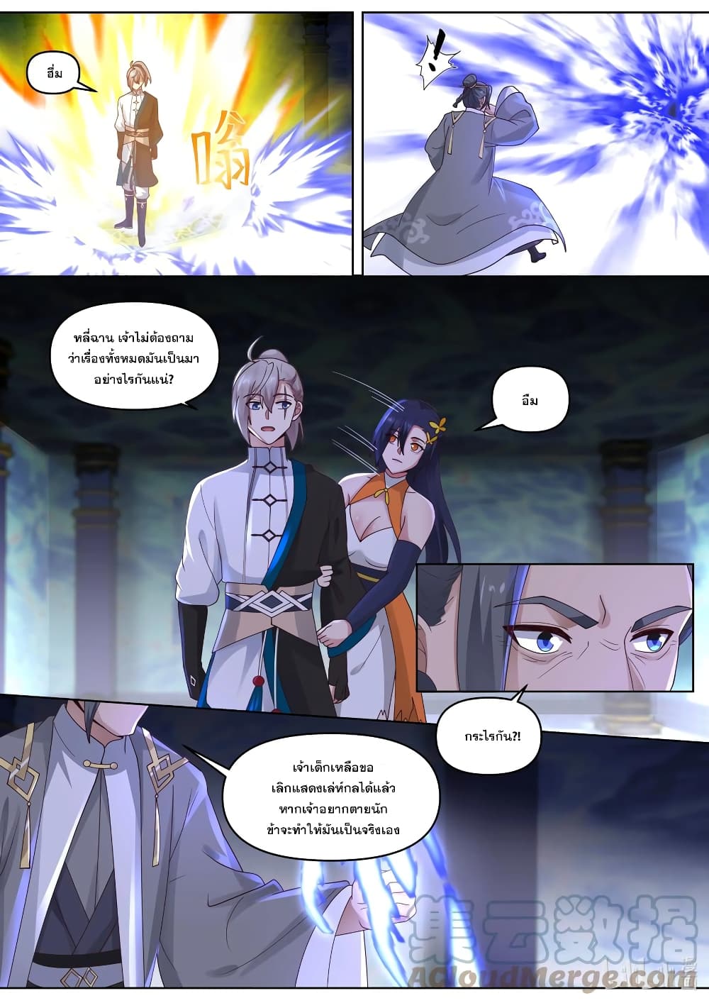 Martial God Asura 435-ทุกอย่างอยู่ภายใต้การควบคุม