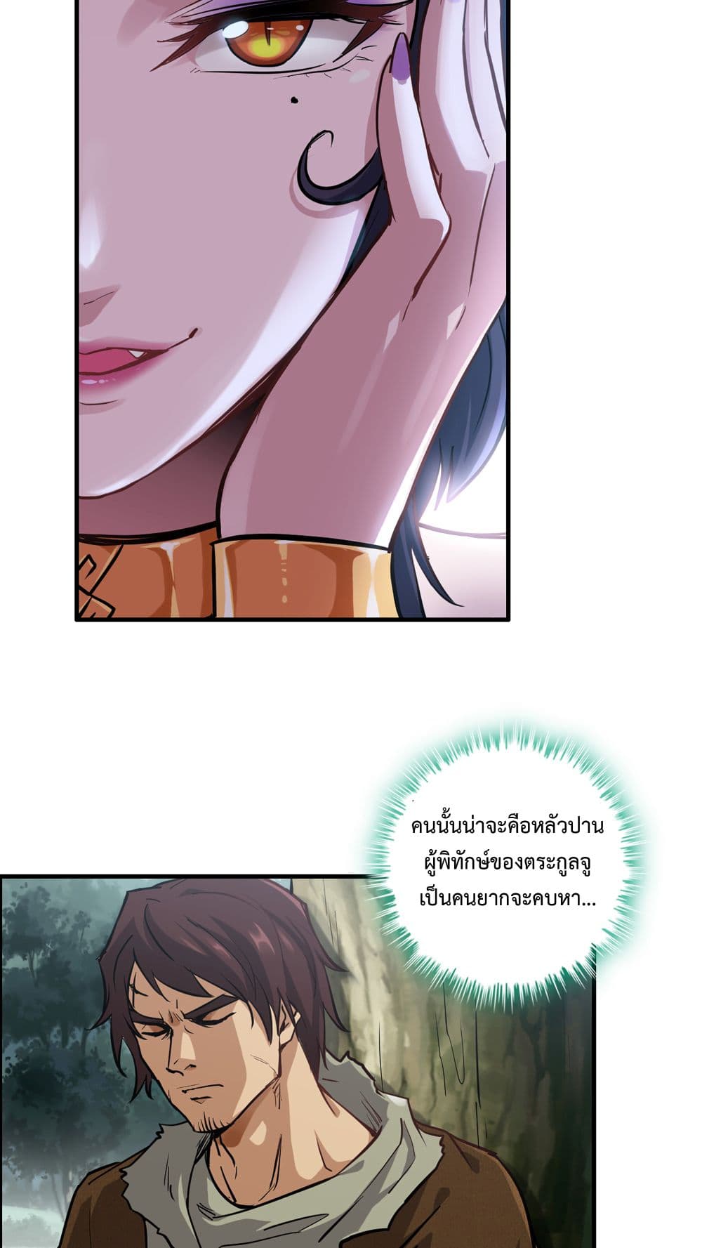 Immortal Cultivation is Just Like This ชีวิตนี้ขอฝึกเป็นเซียนให้ฟ้าเห็น 22-22