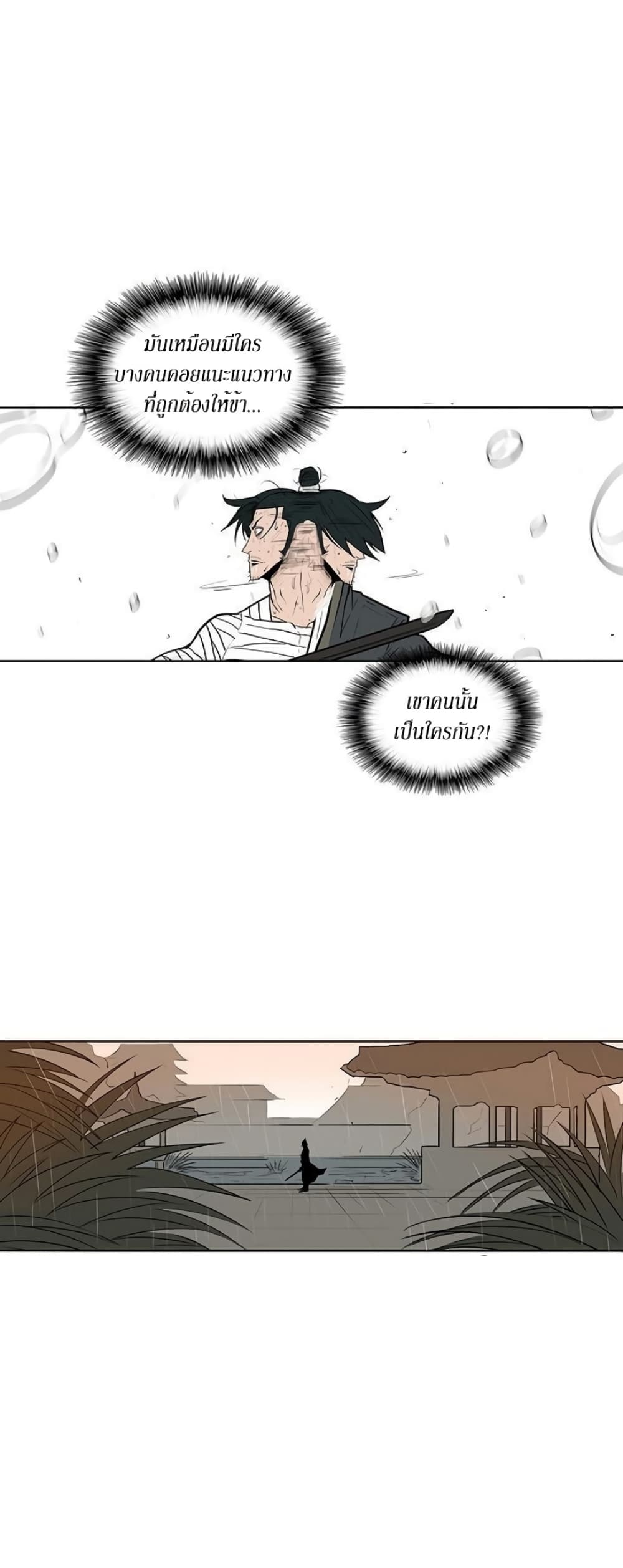 Legend of the Northern Blade 8-8