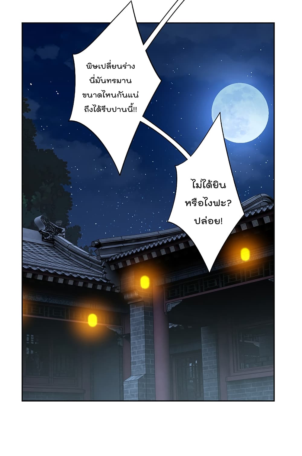 Rebirth God of War การกลับมาล้างแค้นของเทพสงคราม 135-135