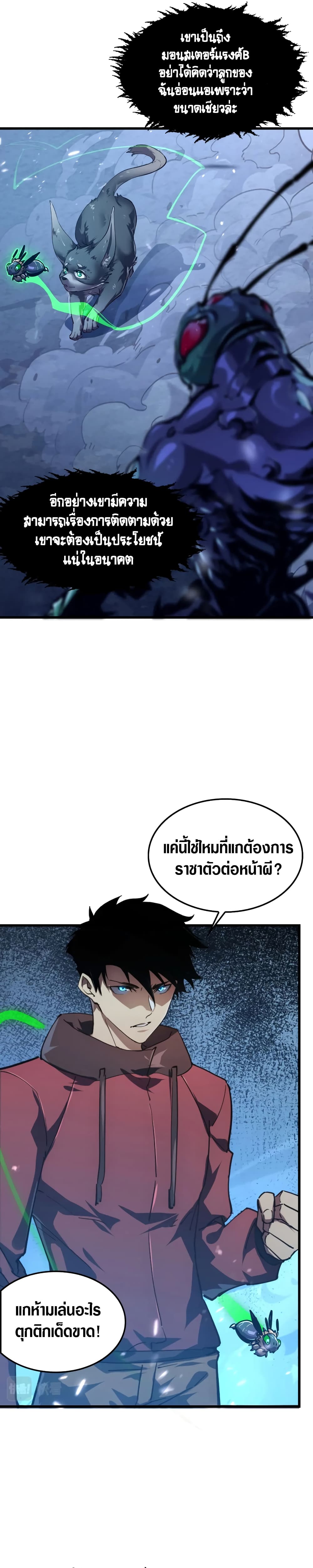 Rise From The Rubble เศษซากวันสิ้นโลก 147-147