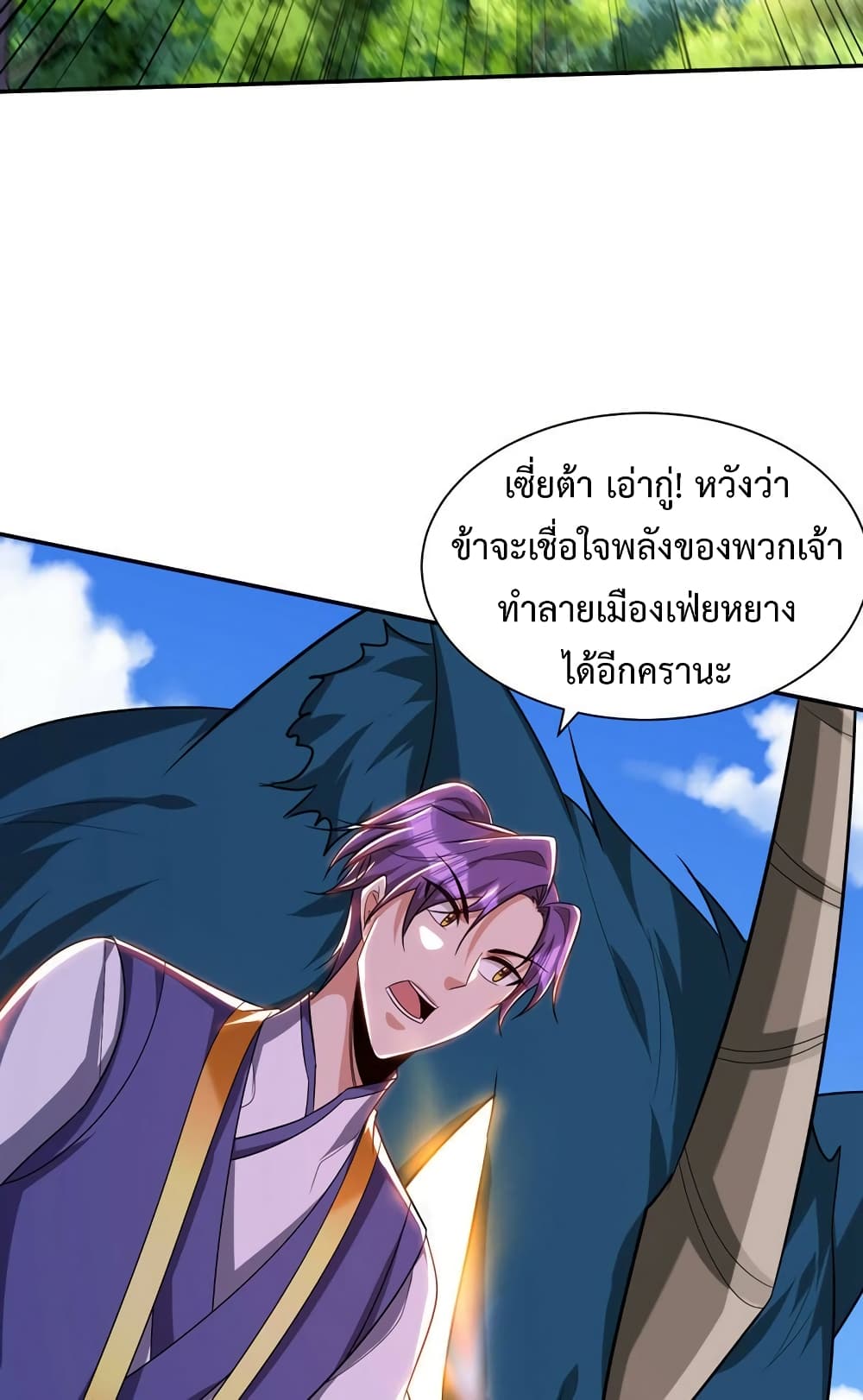 Rise of The Demon King รุ่งอรุณแห่งราชาปีศาจ 318-318