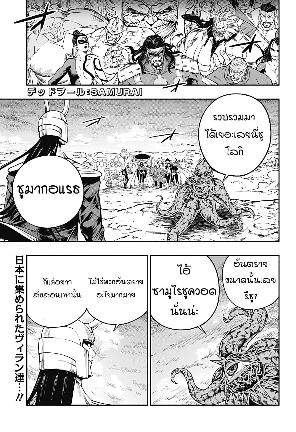 Deadpool: Samurai 12-12