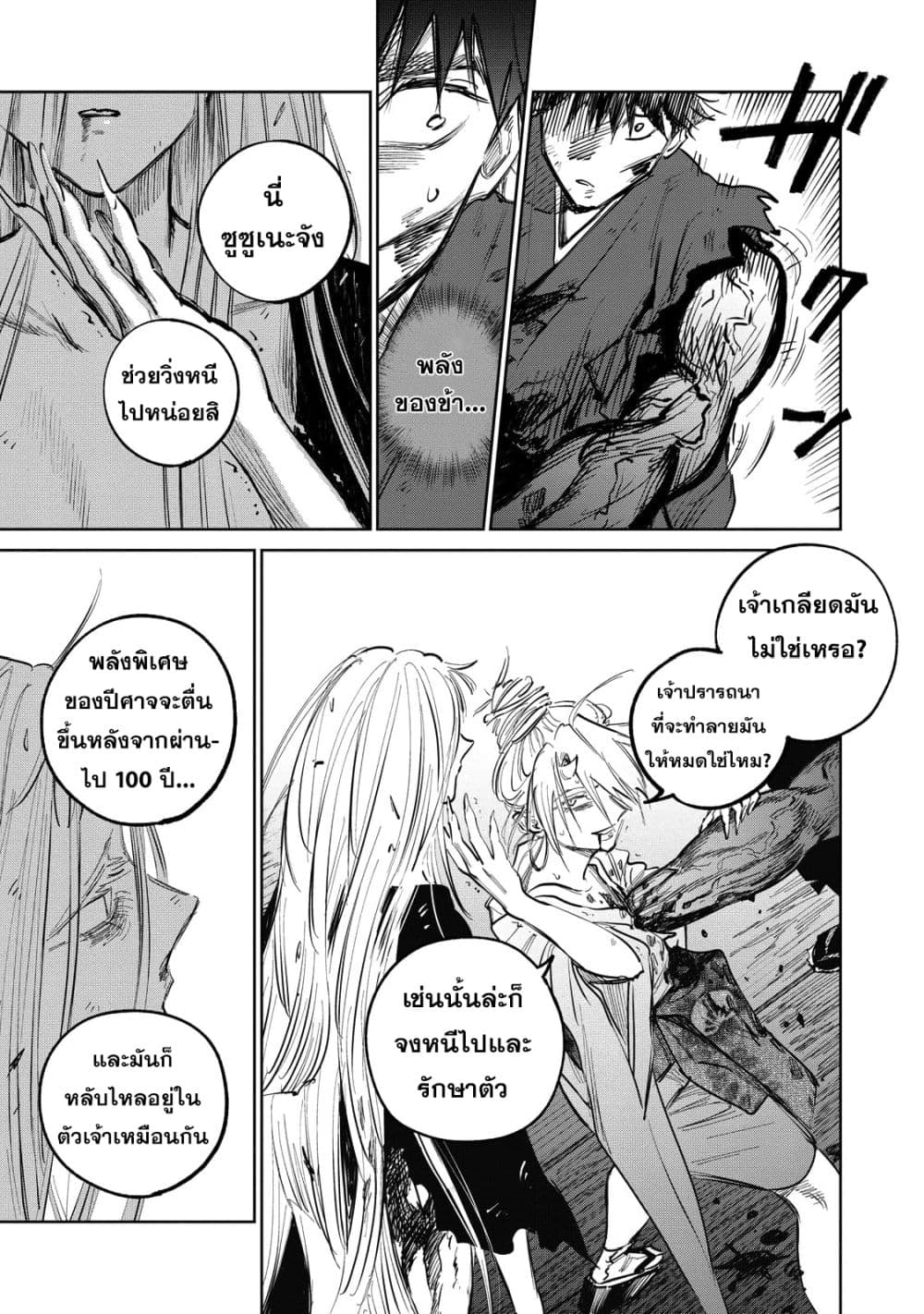 Kijin Gentoushou 9-9