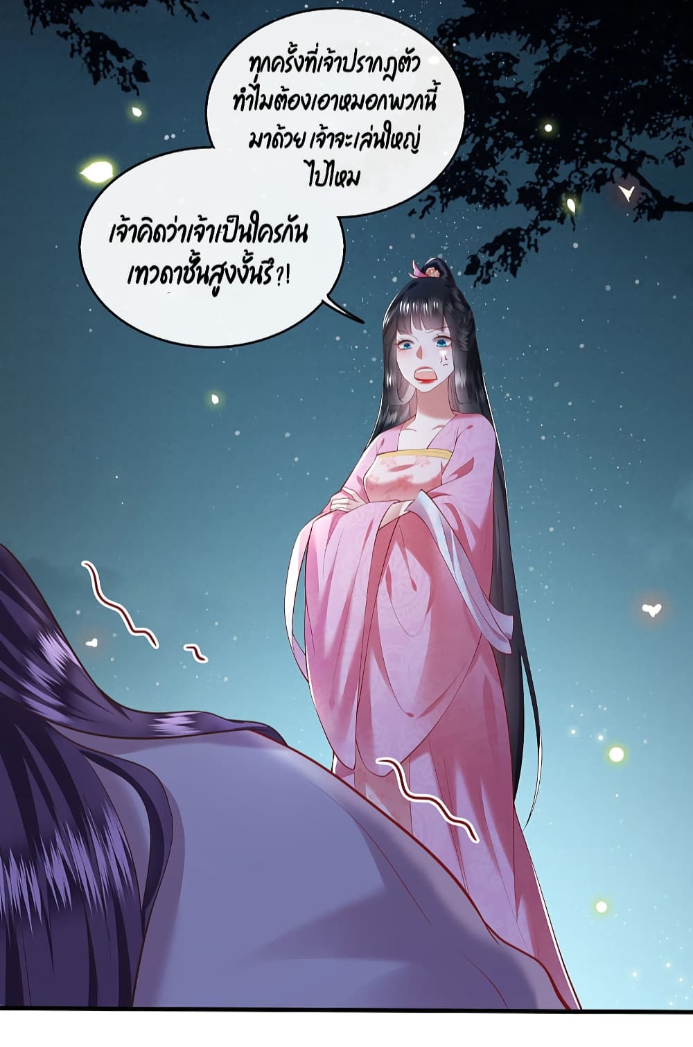 This Princess Lu Ziye รักวุ่นๆของเจ้าหญิงลู่จือเย่ 66-66