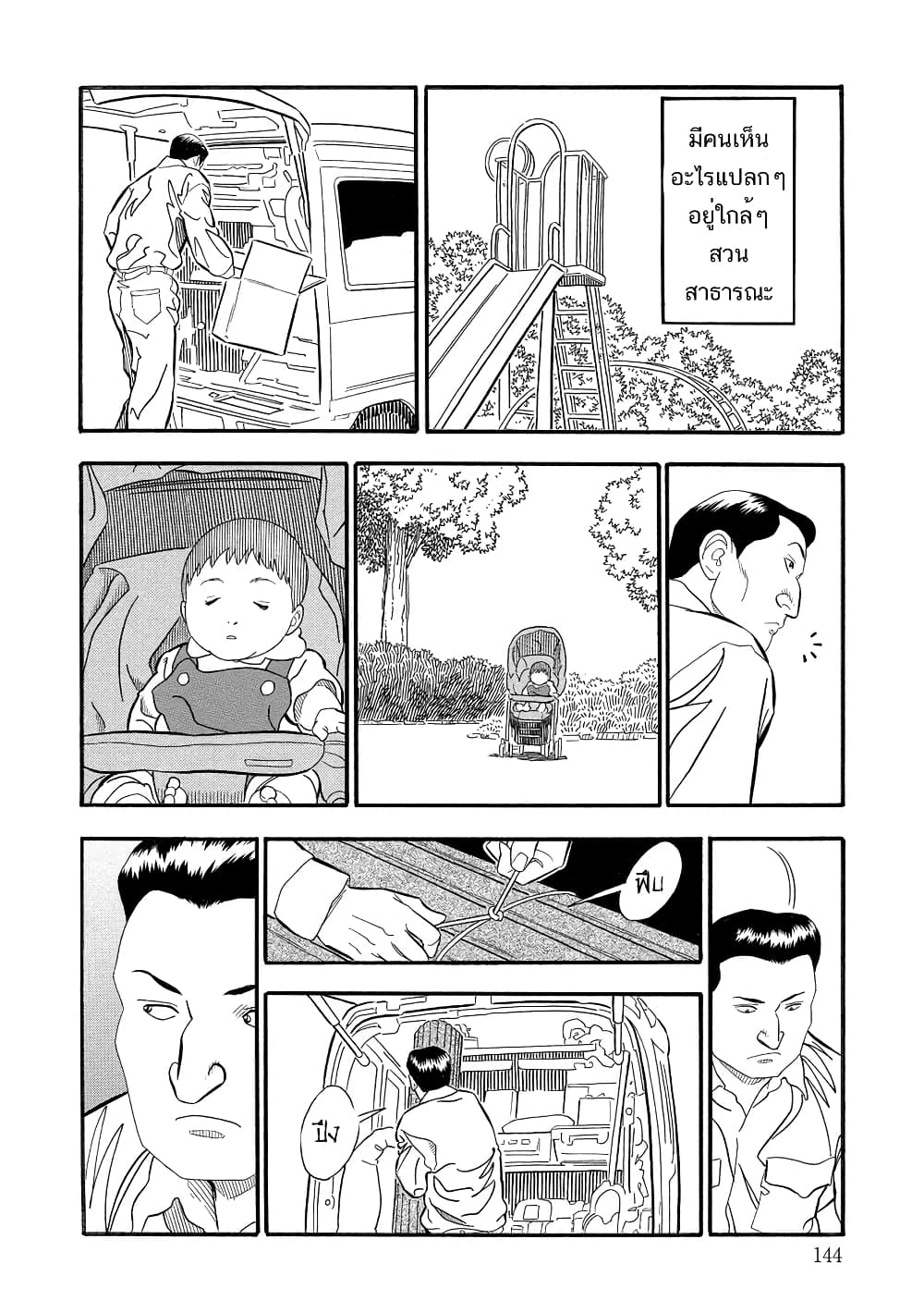 Kuro Ihon 8-บ้านสีดำ (ตอนจบ)