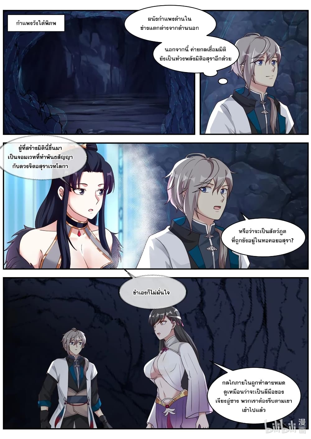 Martial God Asura 298-ดวงจิตนอกภพแห่งห้วงมิติเทพเซียนโลกา