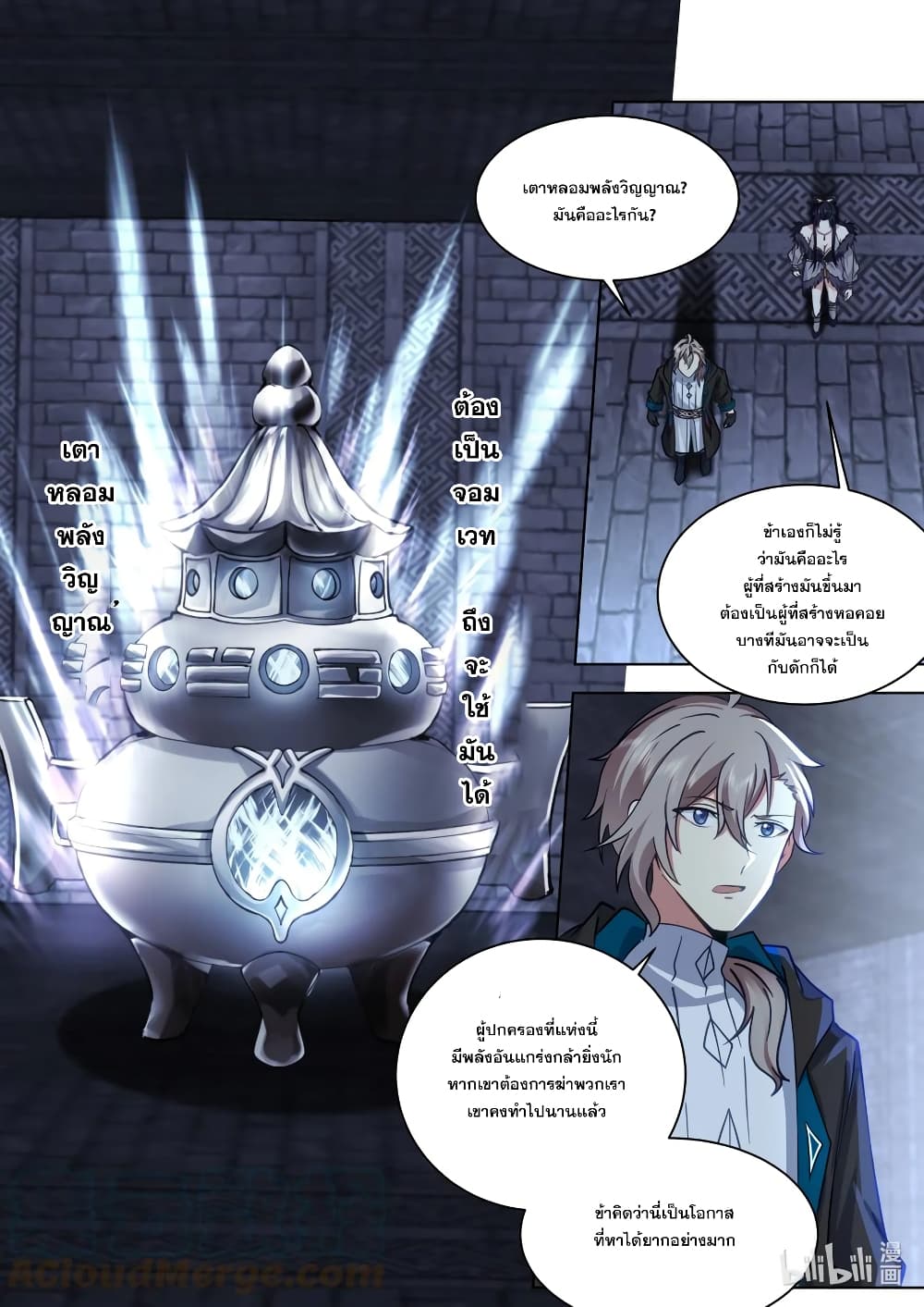Martial God Asura 550-เตาหลอมพลังวิญญาณ