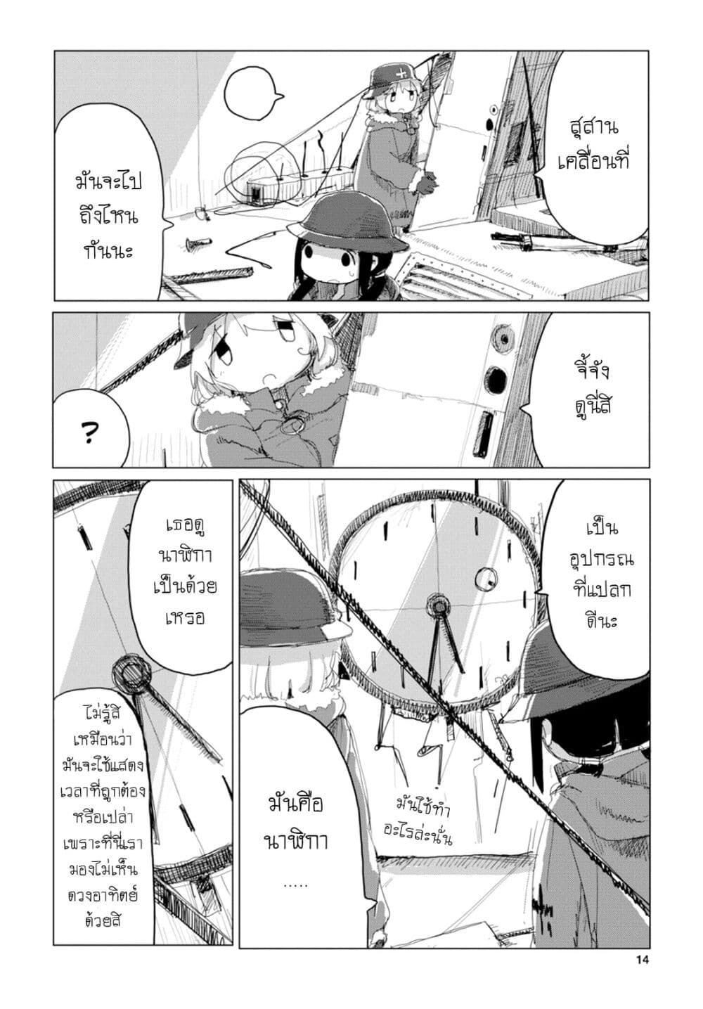 Shoujo Shuumatsu Ryokou 25-25